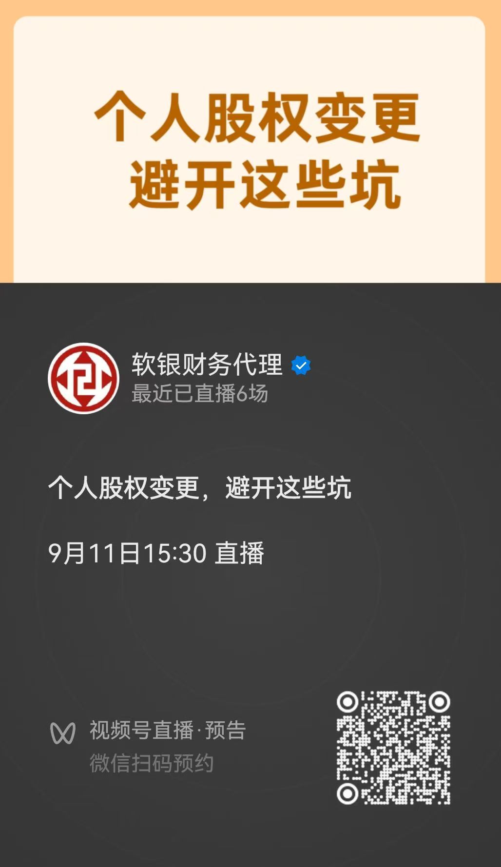 本周 10號-11號 直播預告